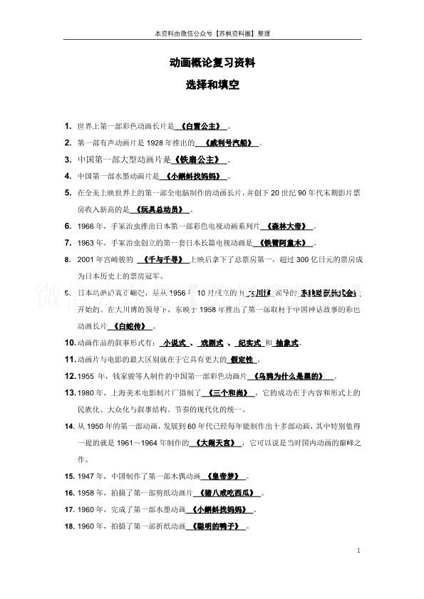 动画概论